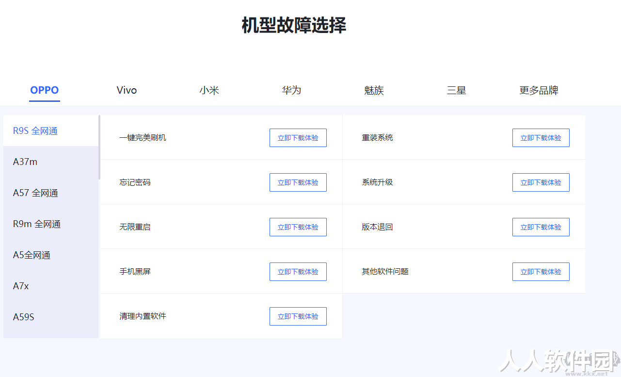线刷宝最新版PC端