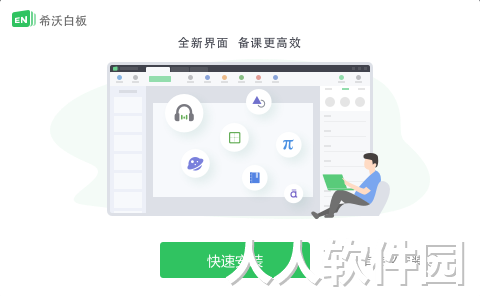 希沃白板5最新版PC端