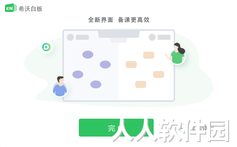 希沃白板5最新版PC端