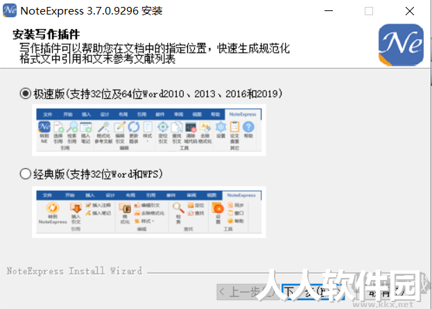 NoteExpress最新版PC端