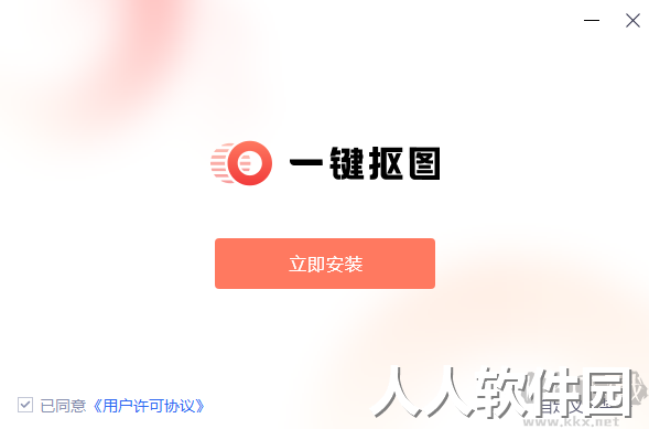 一键抠图最新版PC端