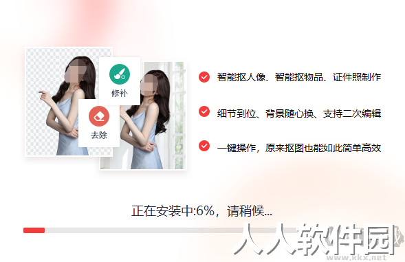 一键抠图最新版PC端