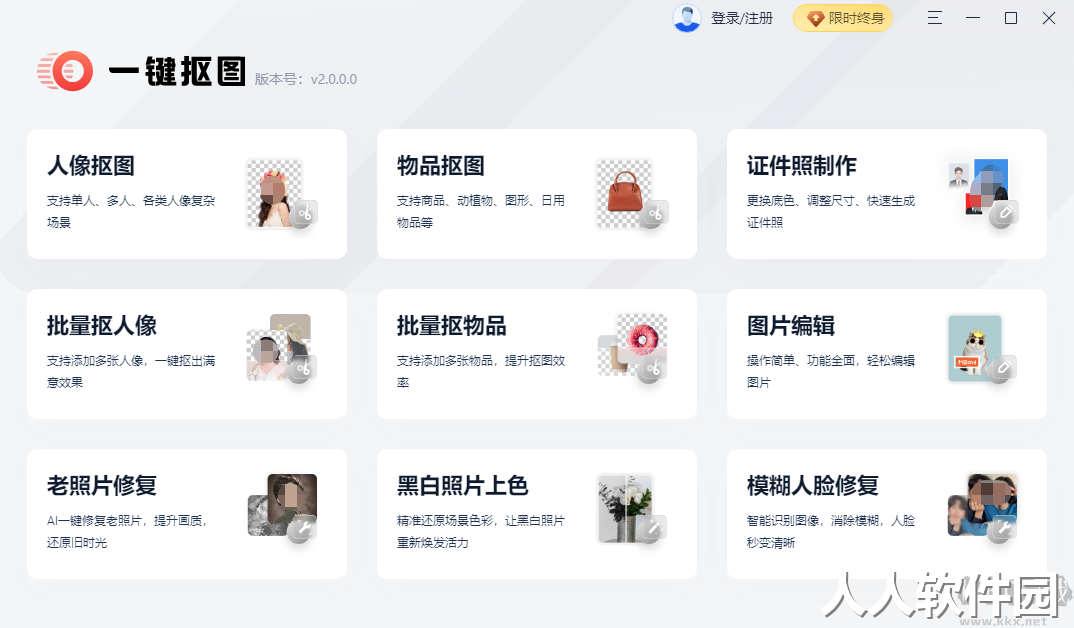一键抠图最新版PC端