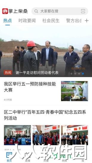 掌上柴桑app下载