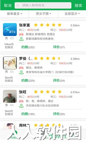 驾了么学员版app下载