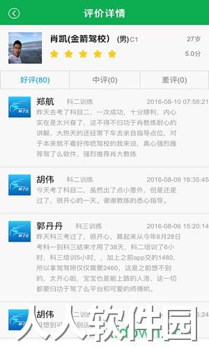 驾了么学员版软件下载
