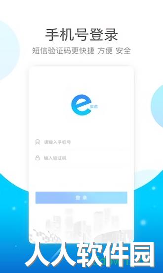 e实名手机版下载