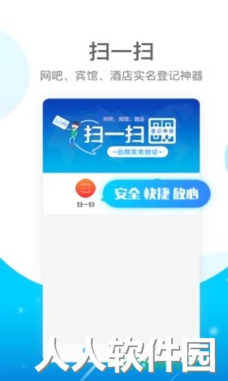 e实名app下载
