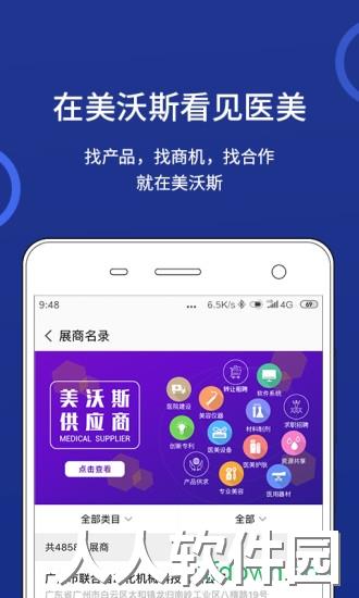 美沃斯软件下载