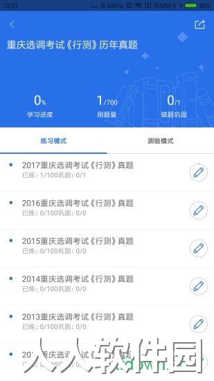 金标尺公考