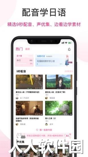 爱上学日语app下载