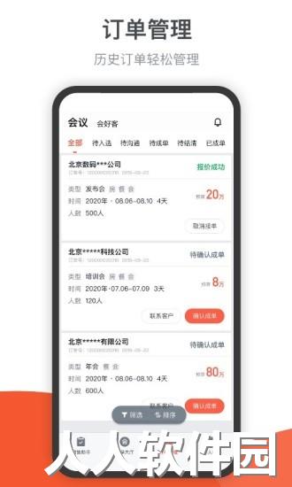 会小二帮app下载