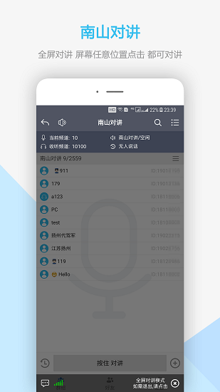 南山对讲软件下载