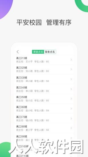 智慧家校教师端软件下载