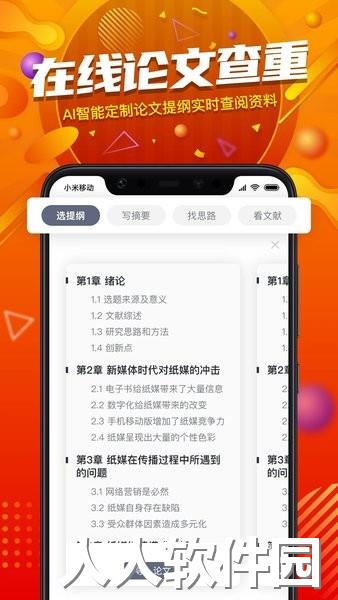 paperyy论文查重官方版下载