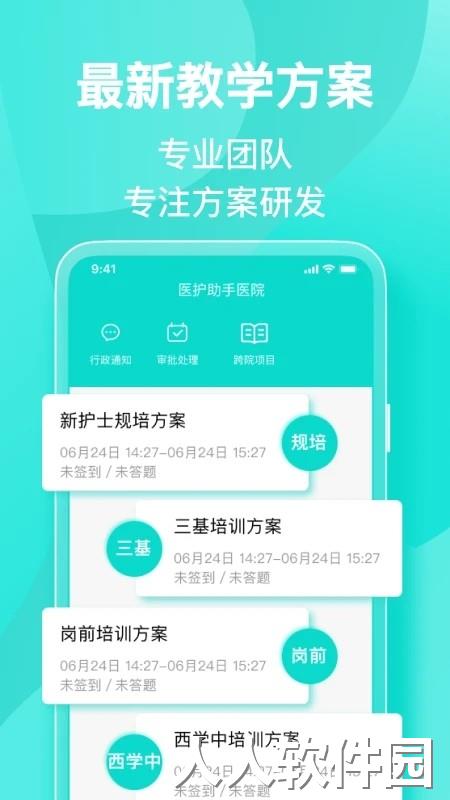 医护助手官方版下载