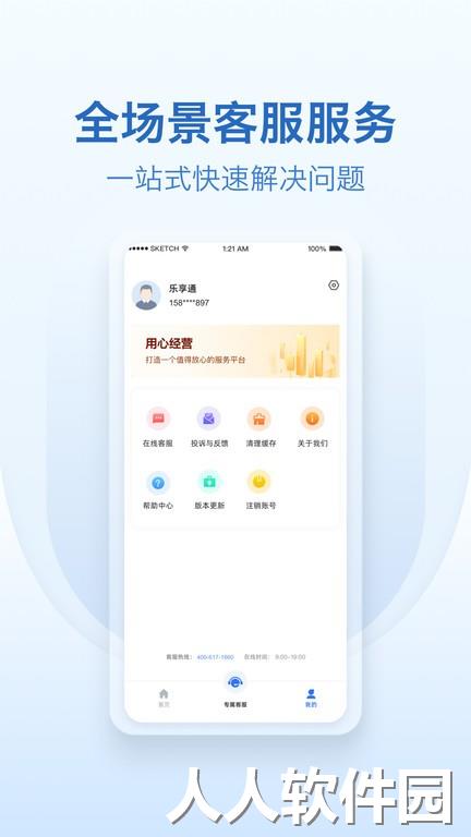 乐享通最新版下载