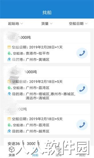 货运江湖水运货主官方下载