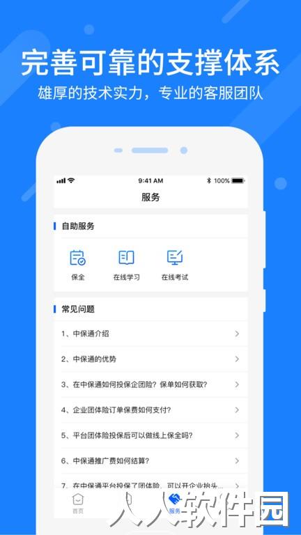 中保通官方版下载