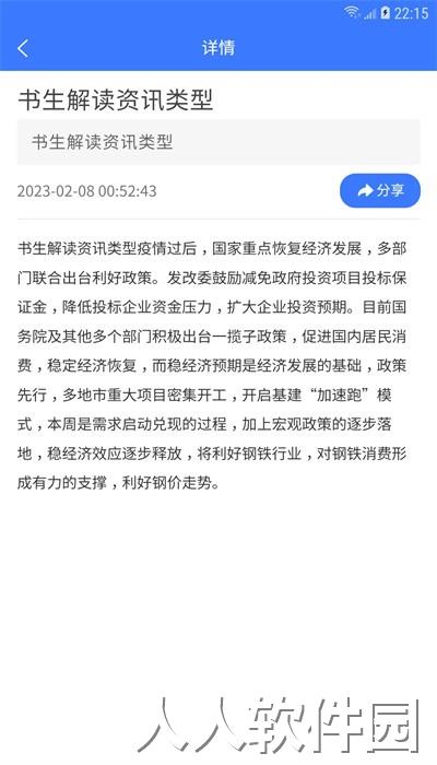 钢铁书生app最新版下载