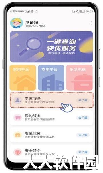 格力优服务app手机版下载