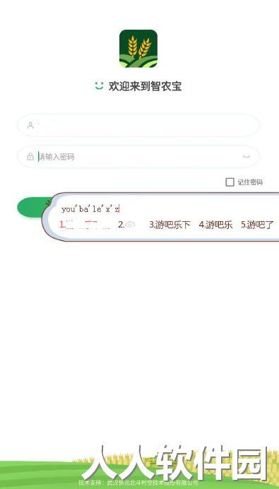 智农宝最新版下载