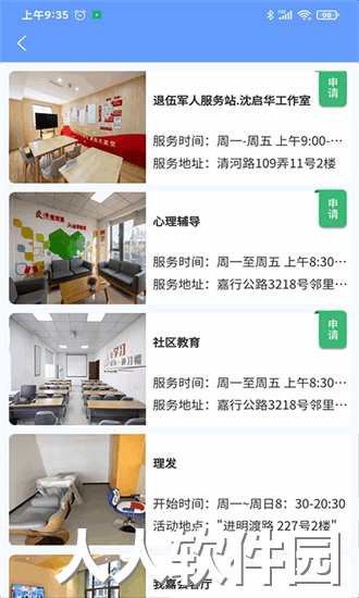 我嘉邻里中心最新版下载