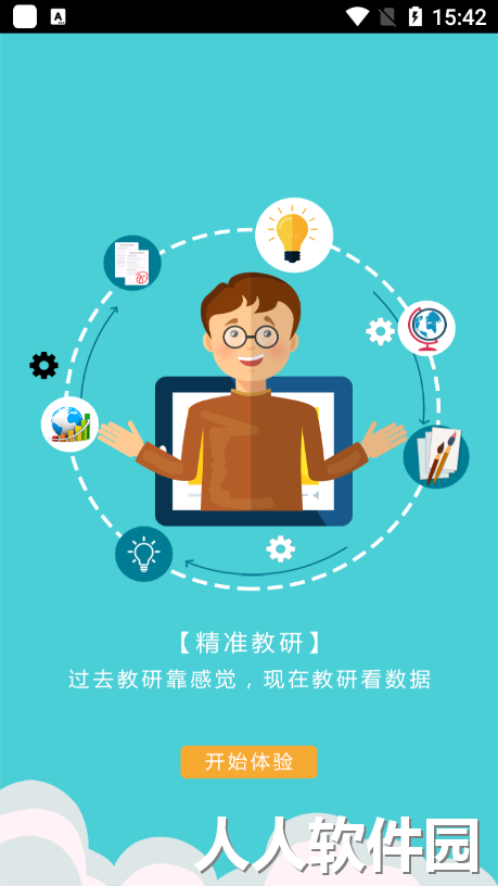 学伴云教师端下载