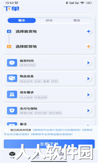 货主帮app下载安装
