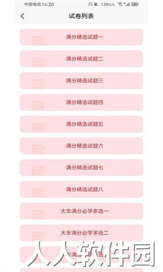 爱考仕理论答题app下载