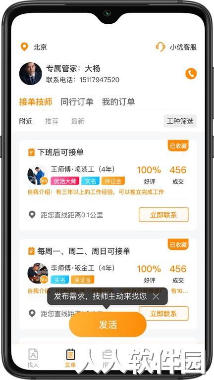 优活商家版软件下载