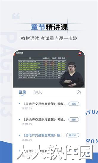 房地产经纪人准题汇app下载