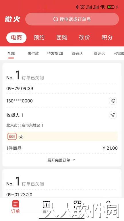 微火官方下载