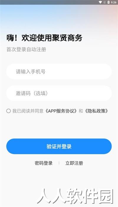 聚贤商务官方版下载