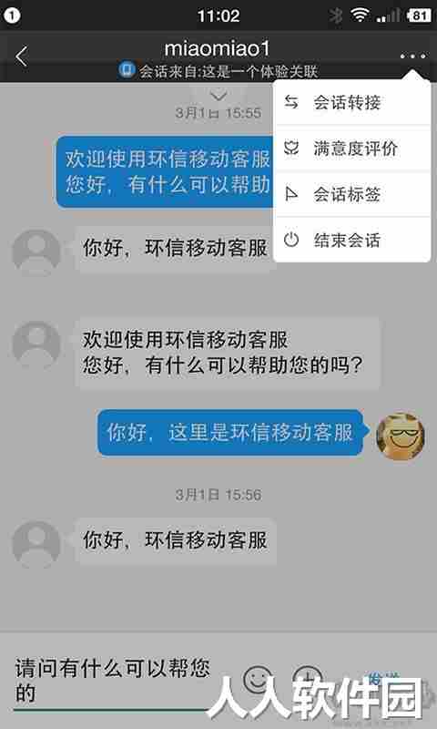 环信app