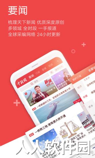 中国新闻网app
