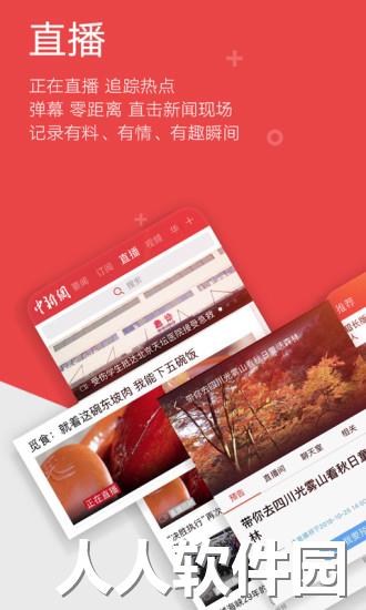 中国新闻网最新