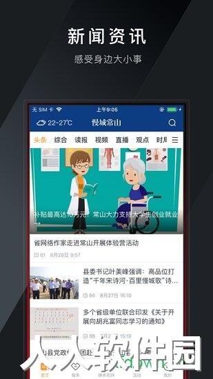 慢城常山手机版下载