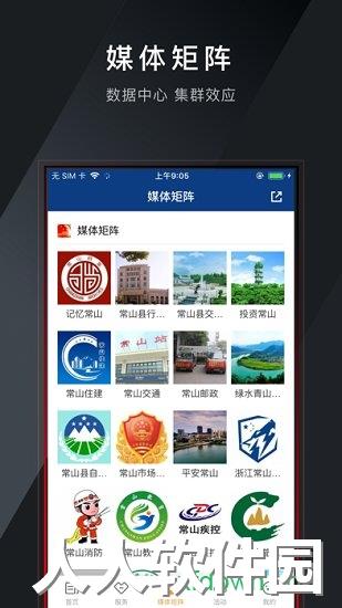 慢城常山APP下载