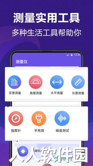 测量员测距尺子app官方下载