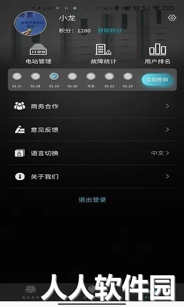 户用储能监测与管理系统手机版下载