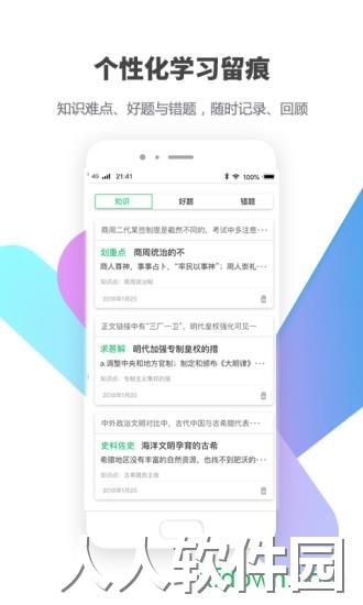 包学习app下载