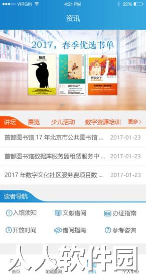 首都图书馆软件下载