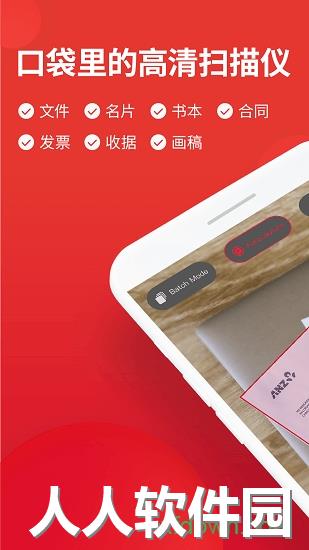 口袋扫描仪app下载