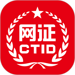 ctid电子身份证软件vR.2.3.20 安卓版