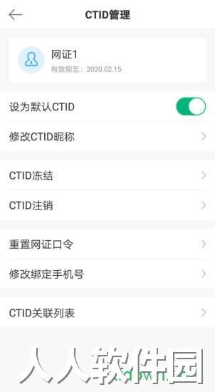 ctid app下载