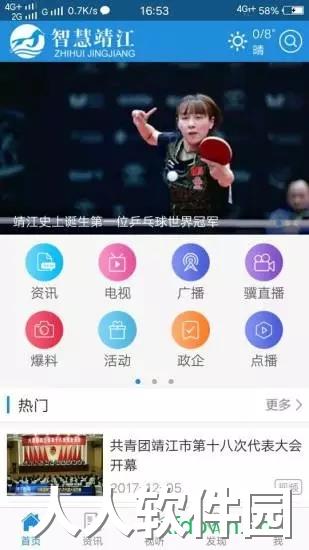 智慧靖江手机版下载