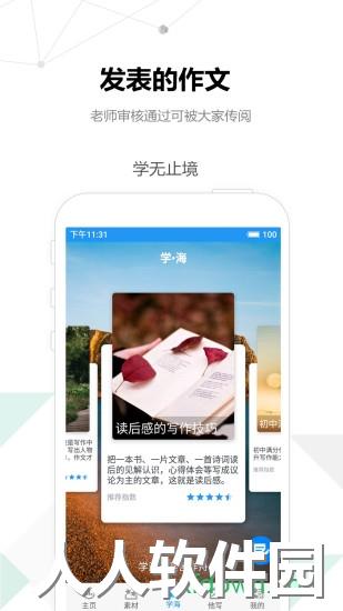 考试作文app官方下载