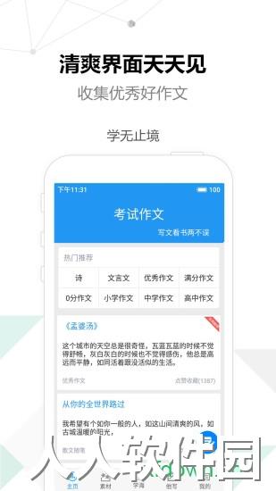 考试作文app下载