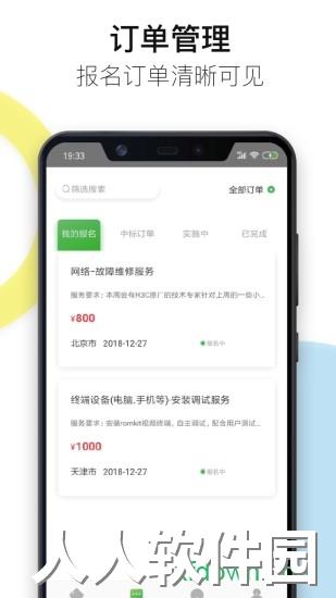 神行工程师app官方下载